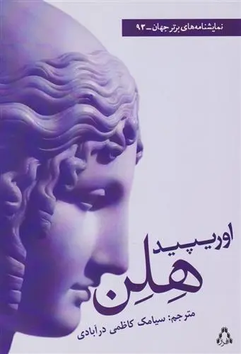 دانلود pdf کتاب هلن اوریپید