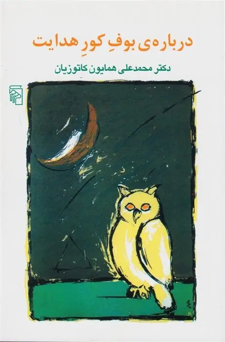 دانلود pdf کتاب درباره بوف کور هدایت همایون کاتوزیان