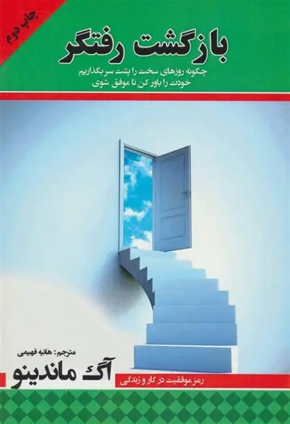 دانلود pdf کتاب بازگشت رفتگر آگ ماندینو