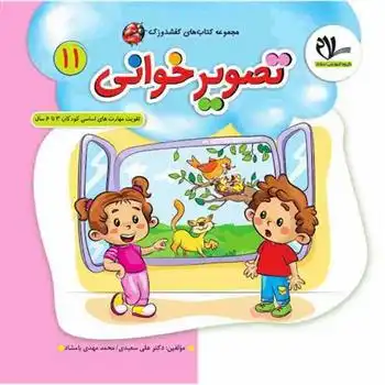 دانلود pdf کتاب تصویرخوانی علی سعیدی