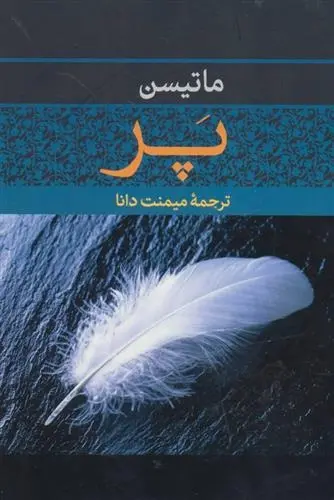 دانلود pdf کتاب پر شارلوت مری ماتیسن