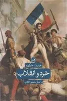 دانلود pdf کتاب خرد و انقلاب هربرت مارکوزه