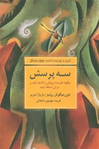 دانلود pdf کتاب سه پرسش دون میگوئل روئیز