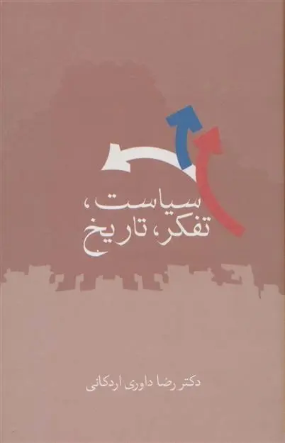 دانلود pdf کتاب سیاست، تفکر، تاریخ رضا داوری اردکانی
