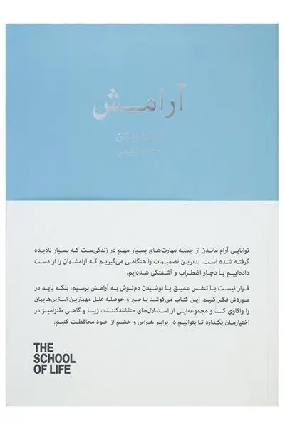 دانلود pdf کتاب آرامش آلن دوباتن