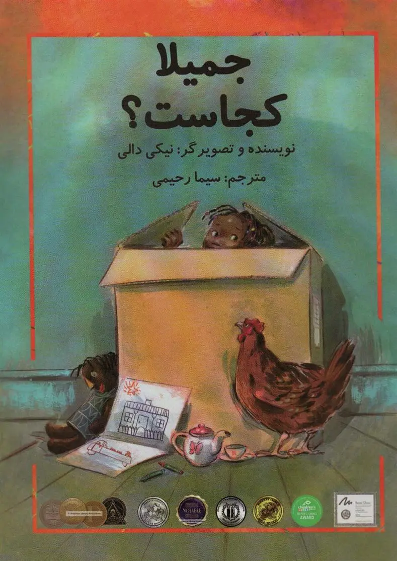 دانلود pdf کتاب جمیلا کجاست؟ نیکی دالی