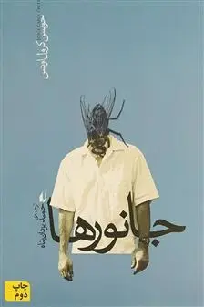 دانلود pdf کتاب جانورها جویس کارول اوتس