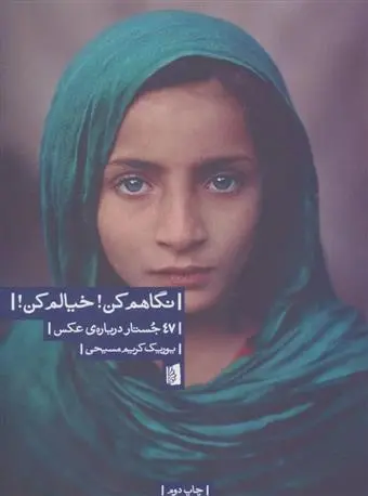 دانلود pdf کتاب نگاهم کن! خیالم کن! یوریک کریم مسیحی