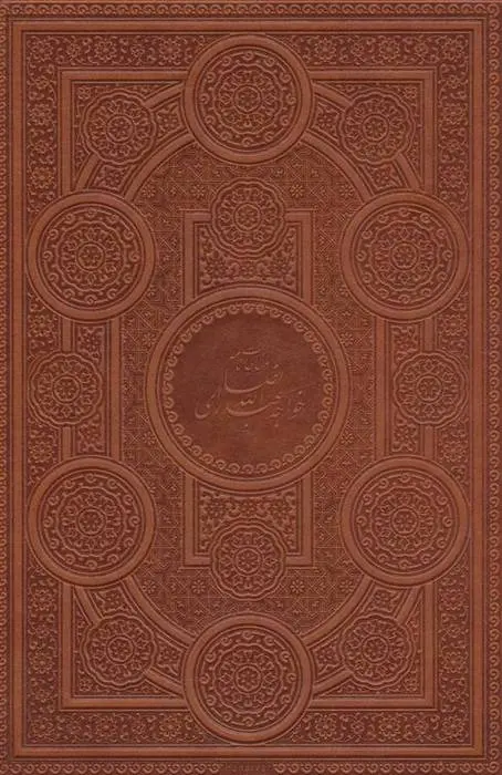 دانلود pdf کتاب مناجات نامه خواجه عبدالله انصاری