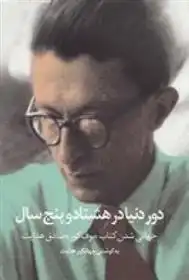 دانلود pdf کتاب دور دنیا در هشتاد و پنج سال جهانگیر هدایت