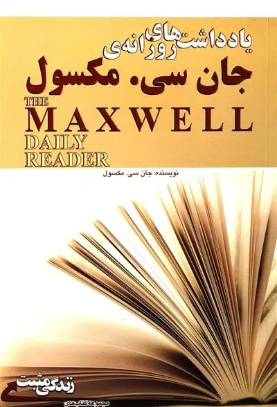 دانلود pdf کتاب یادداشت های روزانه ی جان سی مکسول