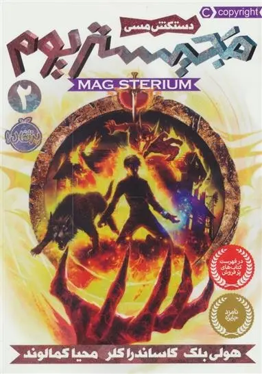 دانلود pdf کتاب مجیستریوم 2 هالی بلک