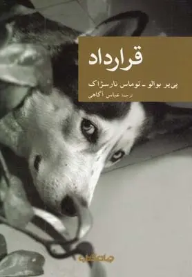 دانلود pdf کتاب قرارداد پی یر بوالو