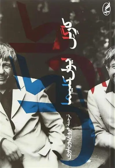 دانلود pdf کتاب کارگل ایوان کلیما