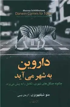 دانلود pdf کتاب داروین به شهر می آید منو اسکیلتهاوزن‏‫
