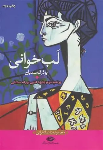 دانلود pdf کتاب لب خوانی ابوذر قاسمیان