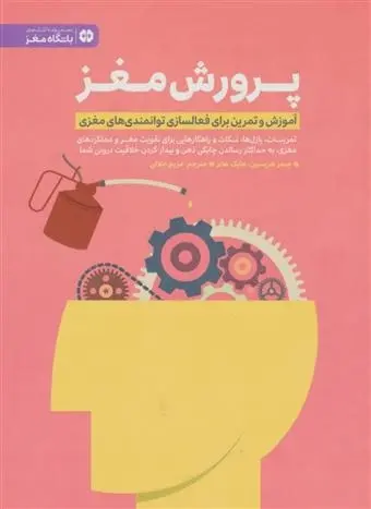 دانلود pdf کتاب پرورش مغز جیمز هریسون