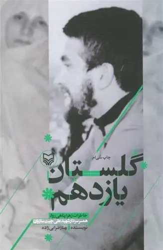 دانلود pdf کتاب گلستان یازدهم بهناز ضرابی زاده