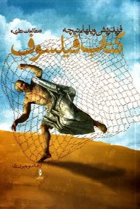 دانلود pdf کتاب فیلسوف فردریش نیچه