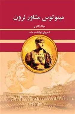 دانلود pdf کتاب مینوتوس مشاور نرون میکا والتاری