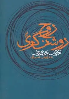 دانلود pdf کتاب روح روشنگری تزوتان تودوروف