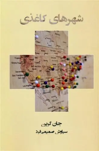 دانلود pdf کتاب شهرهای کاغذی جان گرین