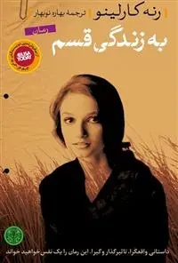 دانلود pdf کتاب به زندگی قسم رنه کارلینو