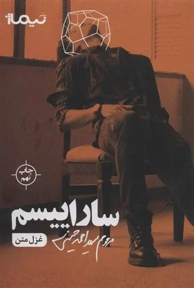 دانلود pdf کتاب ساراییسم احمد حسینی