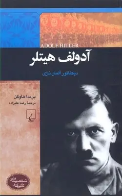 دانلود pdf کتاب آدولف هیتلر برندا هاوگن