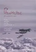 دانلود pdf کتاب پرواز به نیروانا و چند داستان دیگر مجموعه ی نویسندگان