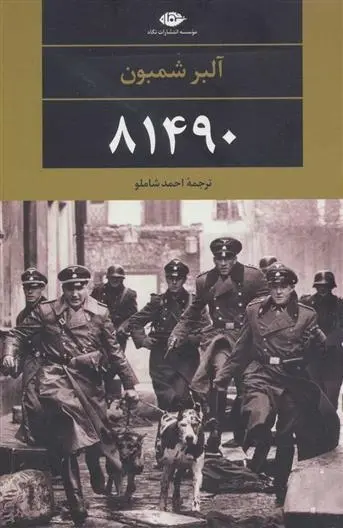 دانلود pdf کتاب 81490 آلبر شمبون