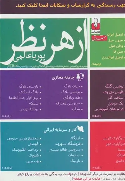 دانلود pdf کتاب از هر نظر پوریا عالمی