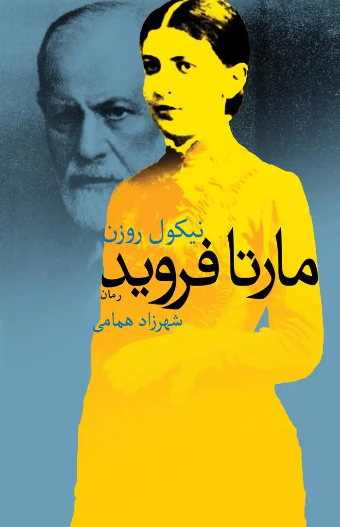 دانلود pdf کتاب مارتا فروید نیکول روزن