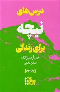دانلود pdf کتاب درس های نیچه برای زندگی جان آرمسترانگ