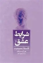 دانلود pdf کتاب شرایط عشق جان آرمسترانگ