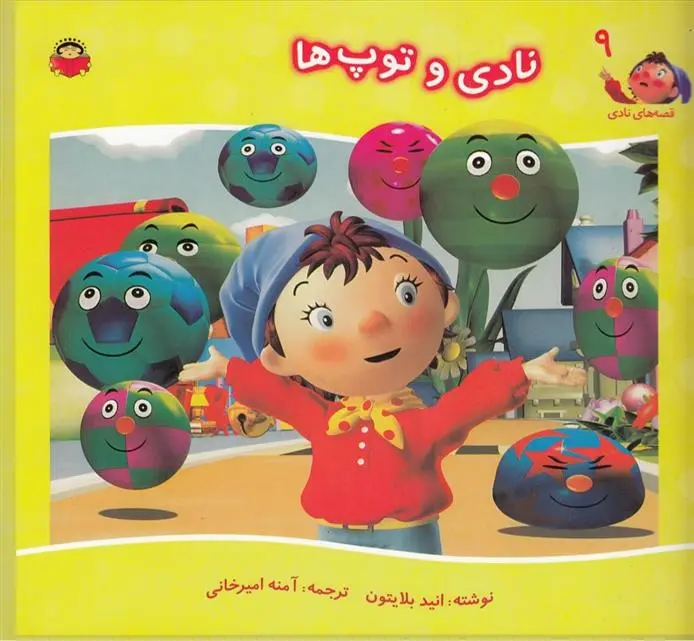 دانلود pdf کتاب نادی و توپ ها انید بلایتون