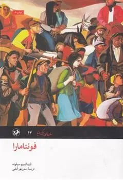 دانلود pdf کتاب فونتامارا اینیاتسیو سیلونه