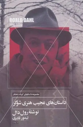 دانلود pdf کتاب داستان های عجیب هنری شوگ رولد دال