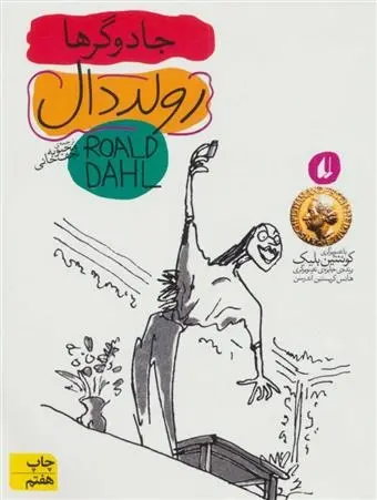 دانلود pdf کتاب جادوگرها رولد دال