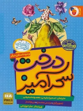 دانلود pdf کتاب درخت سحرآمیز و دو داستان دیگر اسکار وایلد