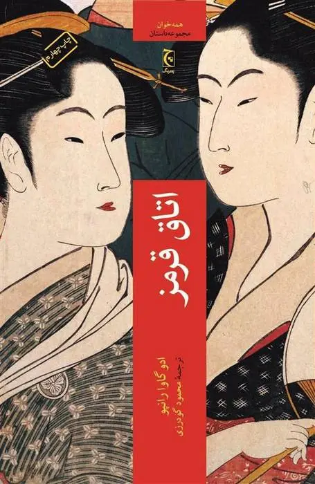 دانلود pdf کتاب اتاق قرمز ادوگاوا رانپو