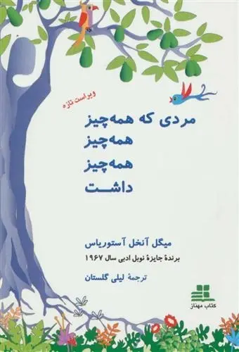 دانلود pdf کتاب مردی که همه چیز همه چیز همه چیز داشت میگل انخل استوریاس