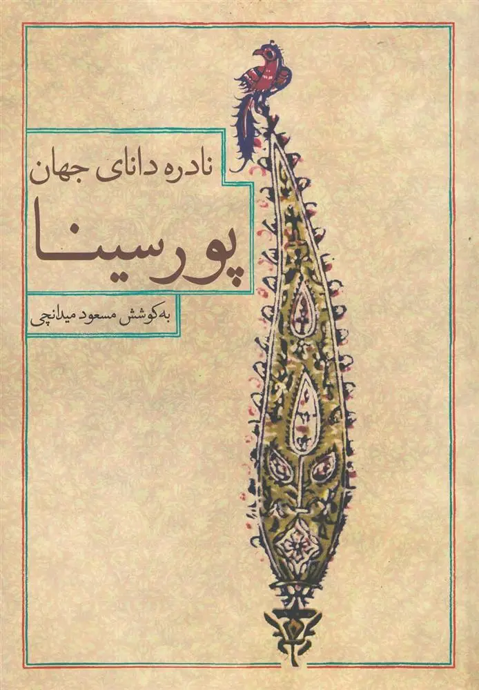 دانلود pdf کتاب پور سینا مسعود میدانچی