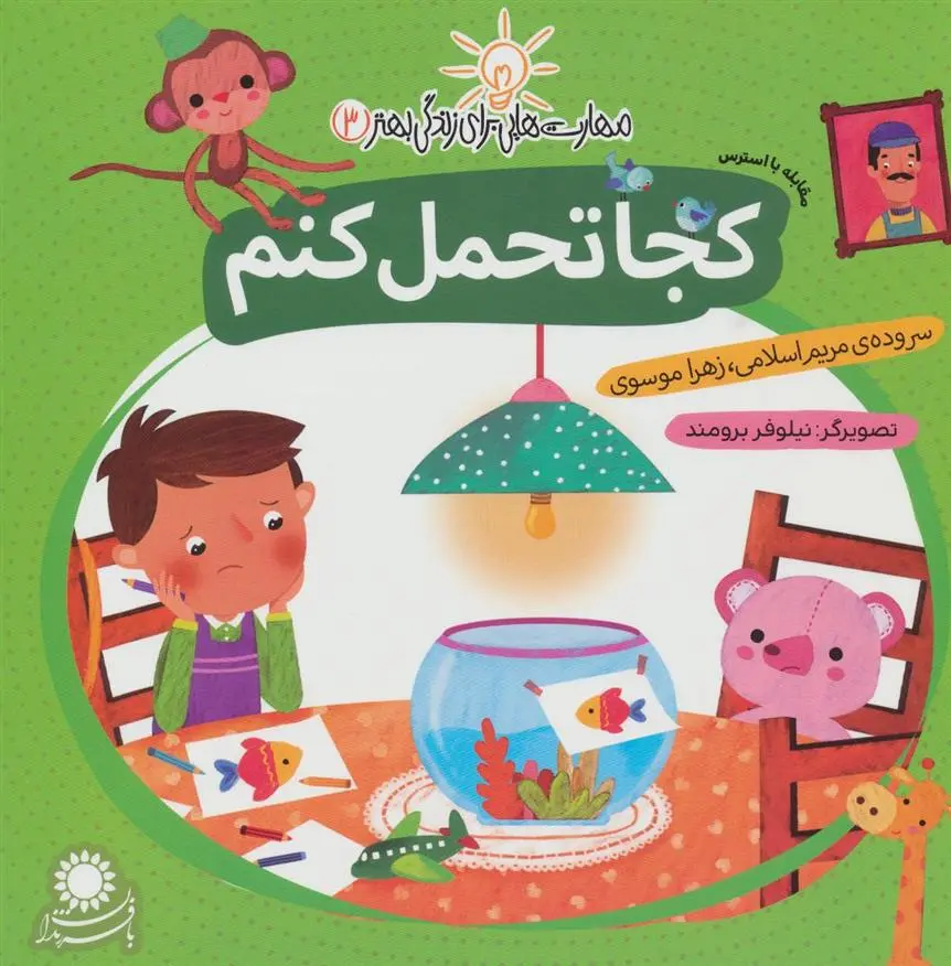 دانلود pdf کتاب کجا تحمل کنم زهرا موسوی