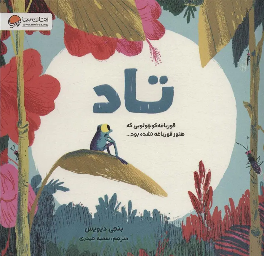 دانلود pdf کتاب تاد بنجی دیویس