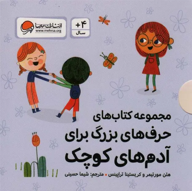 دانلود pdf کتاب مجموعه های حرف های بزرگ برای آدم های کوچک هلن مورتیمر