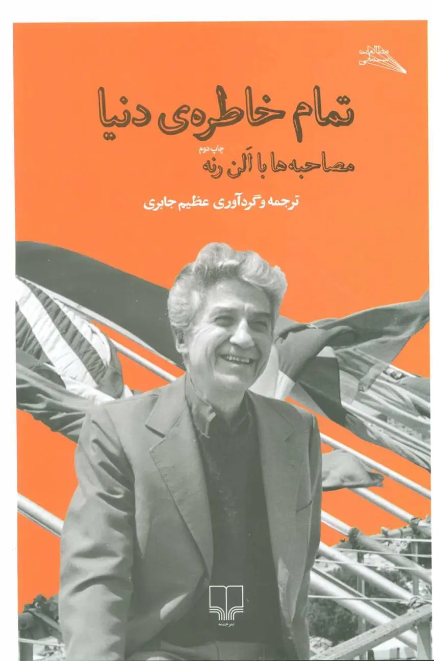 دانلود pdf کتاب تمام خاطره ی دنیا 