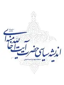 دانلود pdf کتاب اندیشه سیاسی