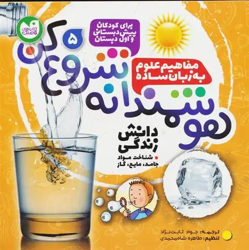 دانلود pdf کتاب هوشمندانه شروع کن 5 تیفانی ریورا