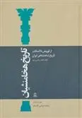 دانلود pdf کتاب تاریخ هخامنشیان(2 جلدی) پی یر بریان